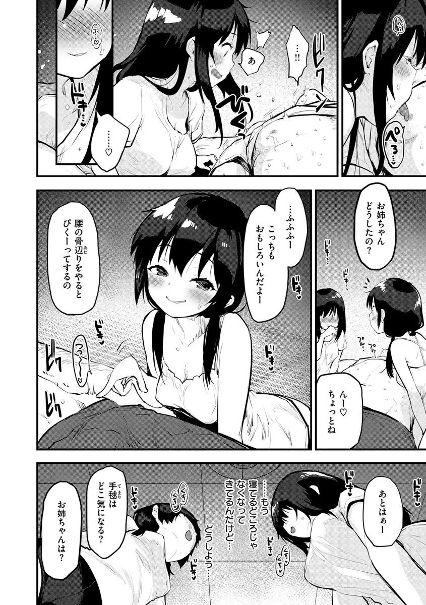 じゅーしーがーるず 54ページ