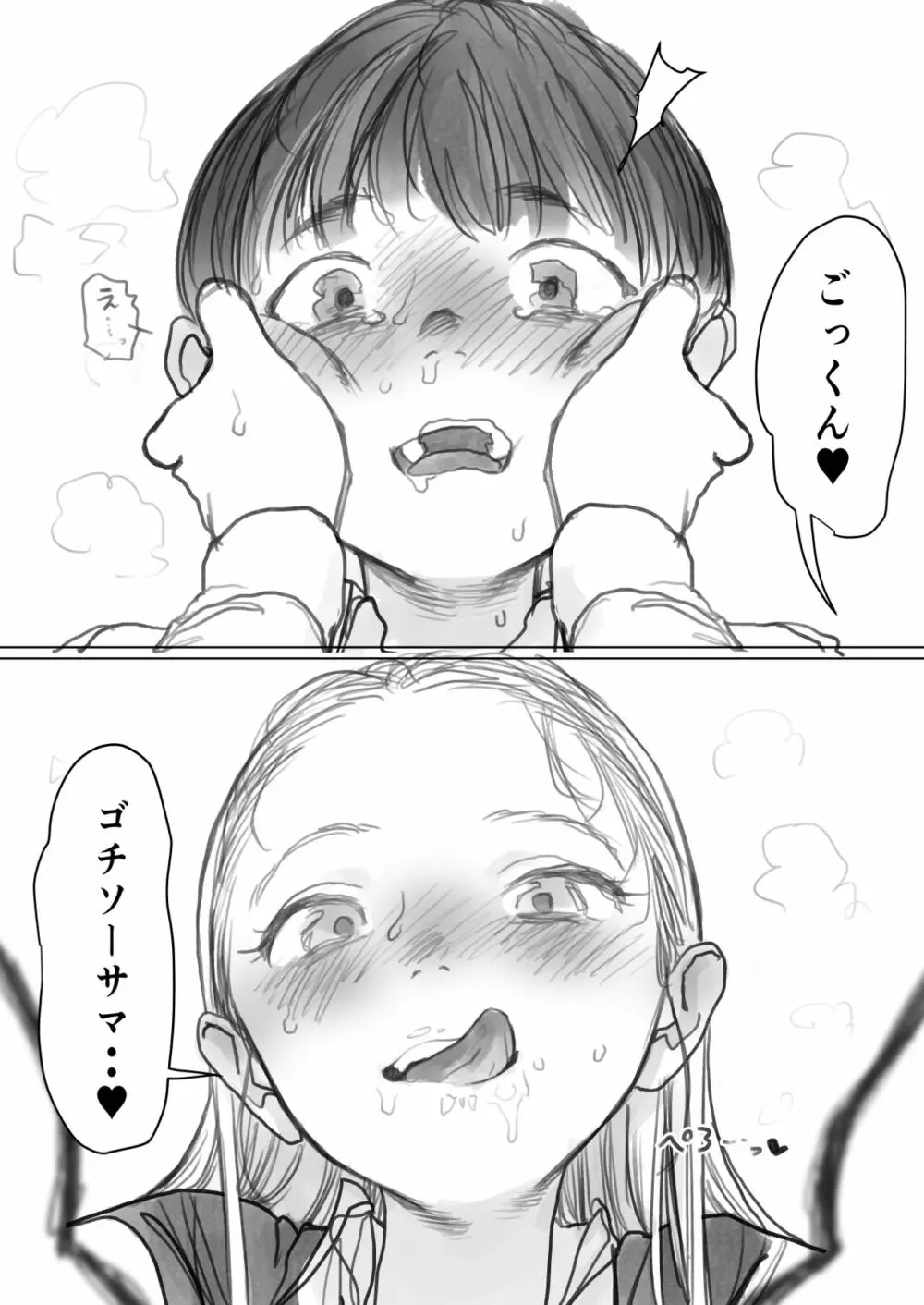 フェラーシャちゃん 16ページ