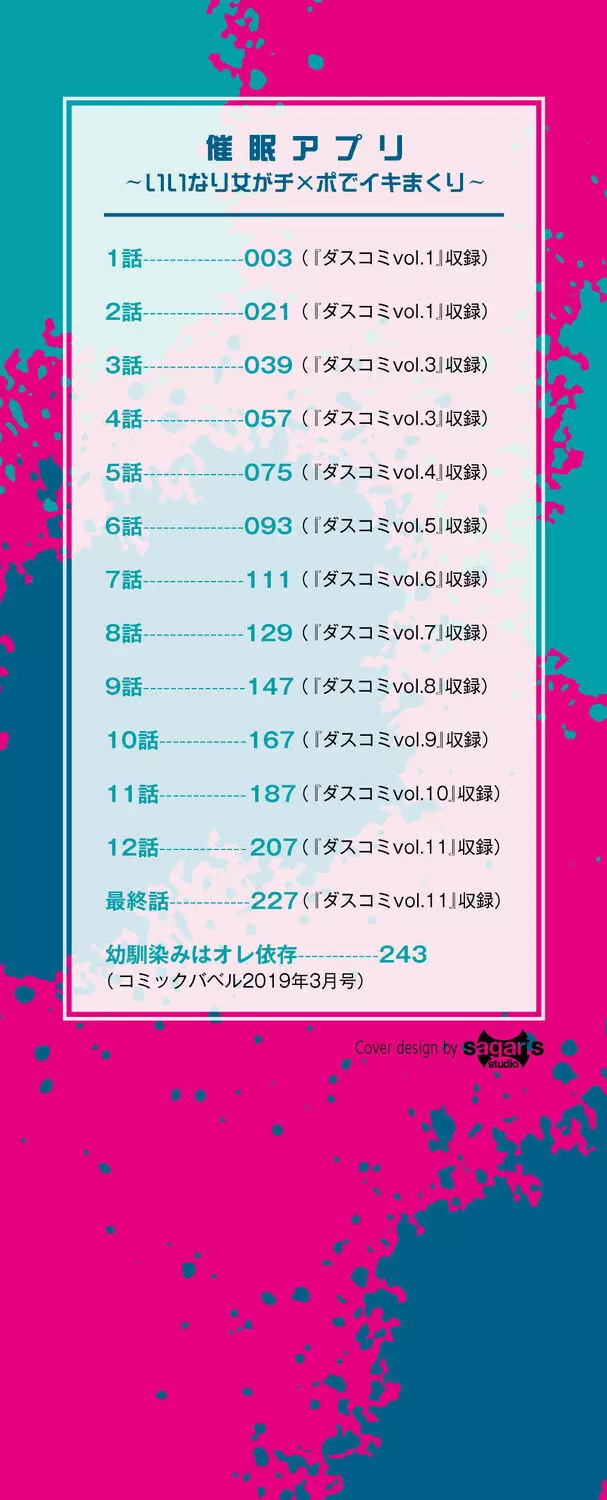 催眠アプリ～平凡社畜がハーレムを手に入れるまで～ 2ページ