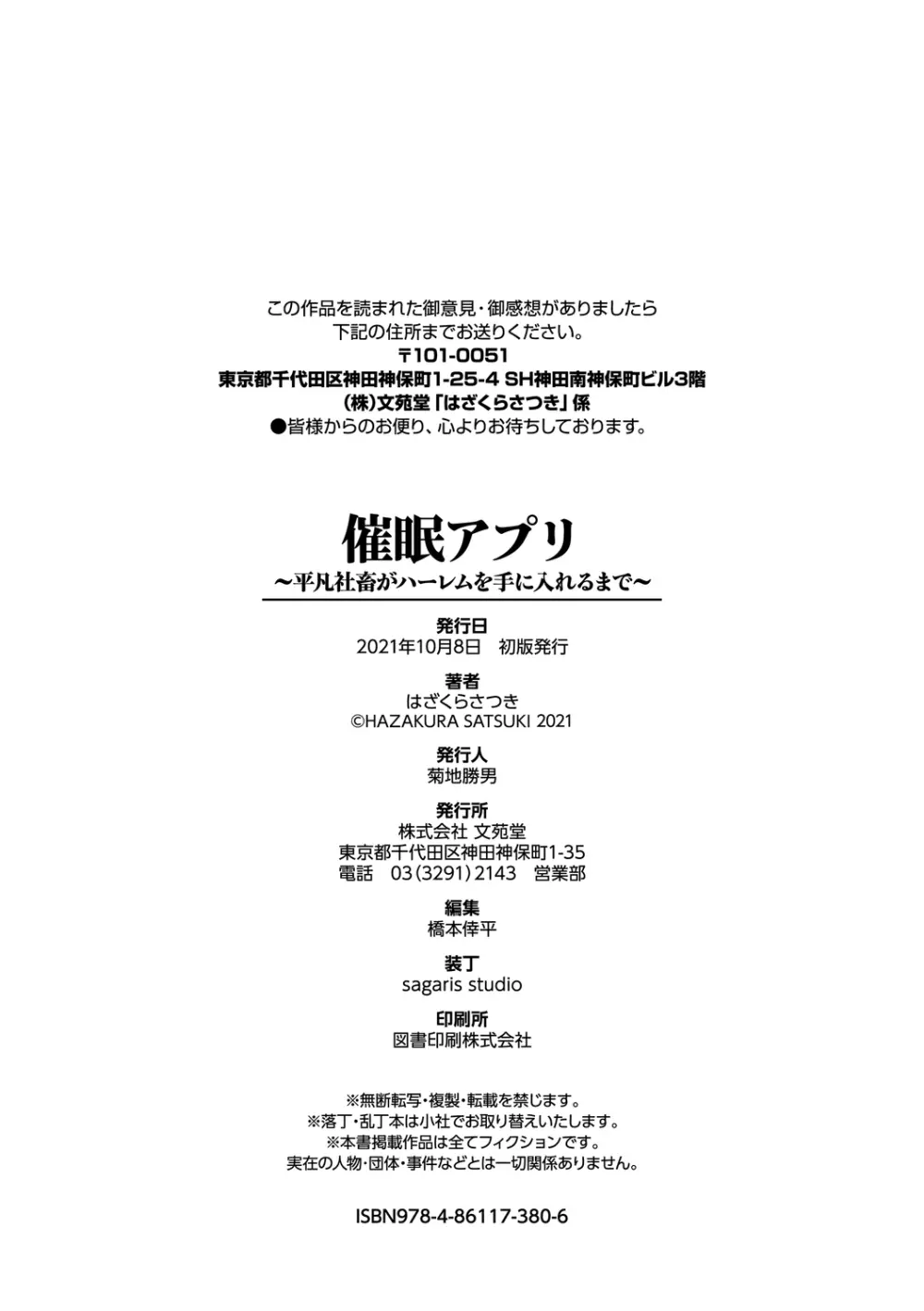 催眠アプリ～平凡社畜がハーレムを手に入れるまで～ 268ページ