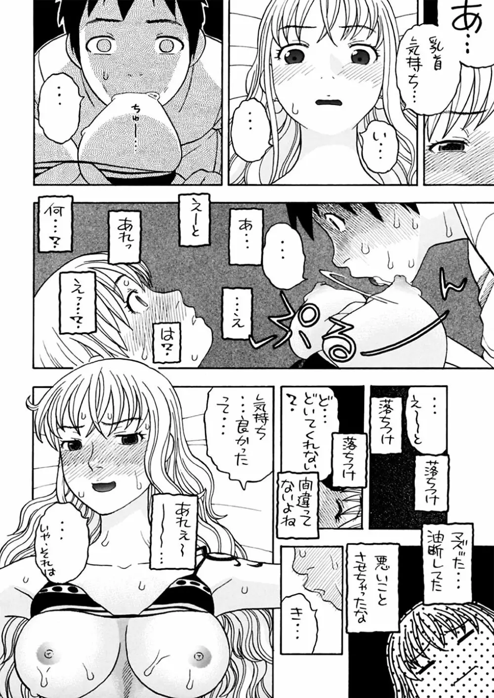 ナミさんとセックス 12ページ