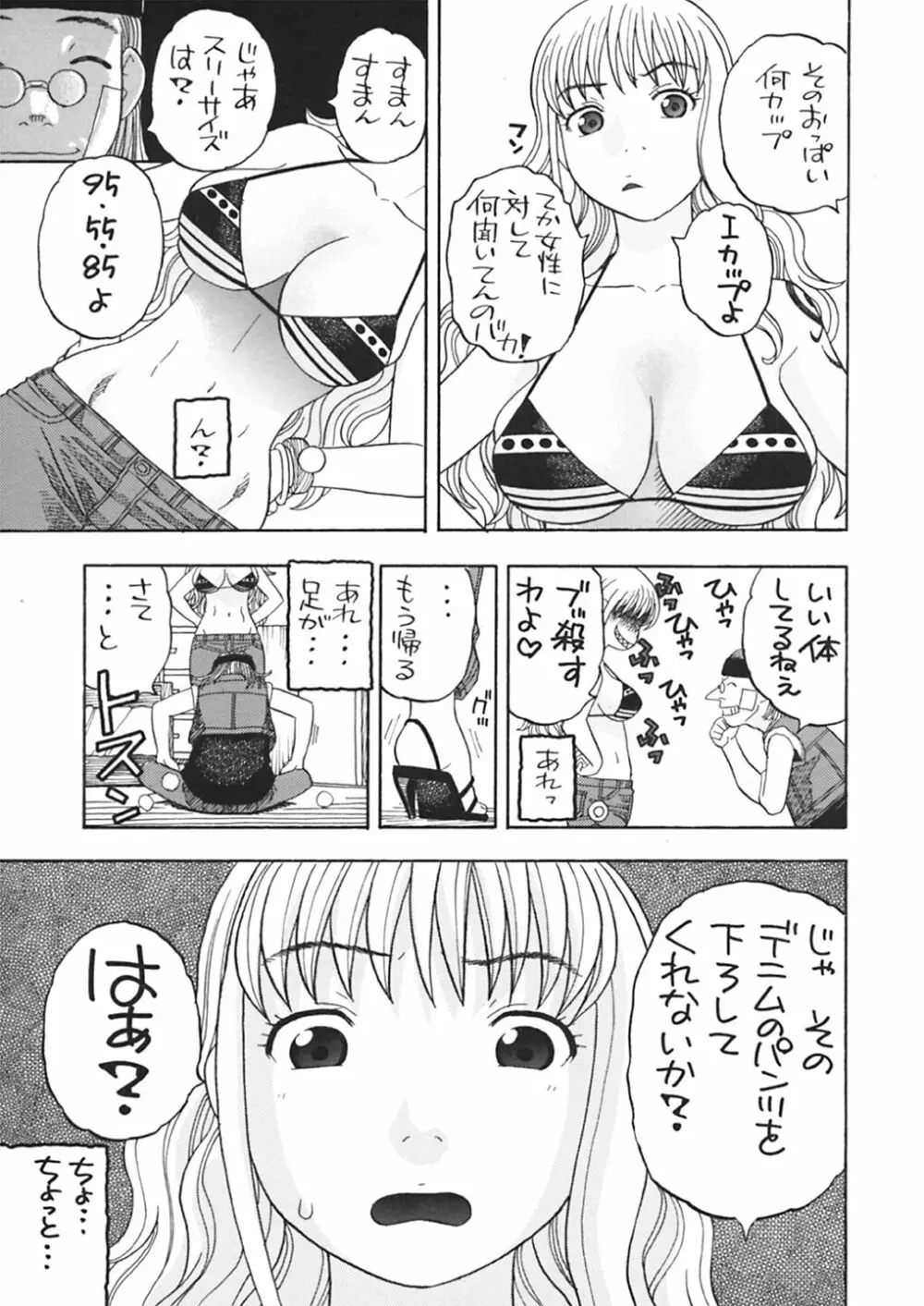 ナミさんとセックス 35ページ