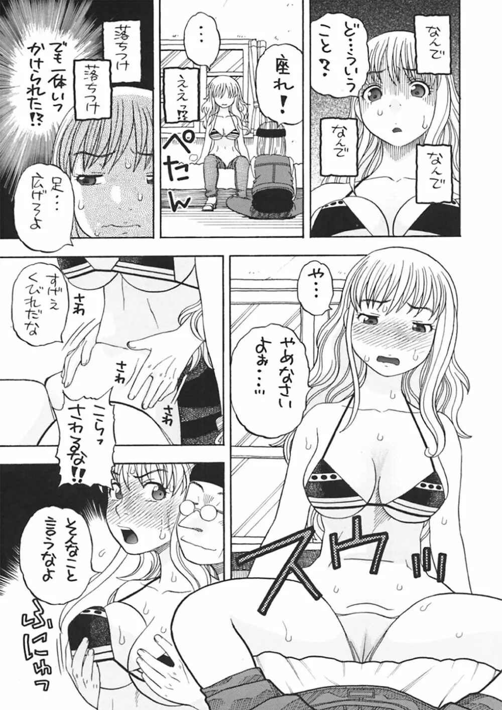 ナミさんとセックス 37ページ