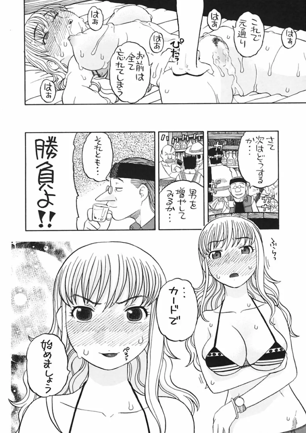 ナミさんとセックス 58ページ