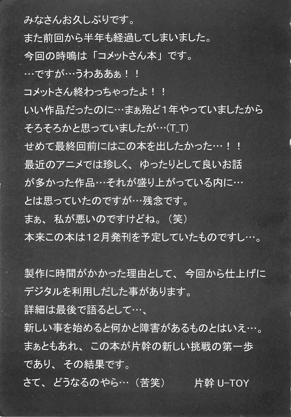 オペレイション時鳴 3ページ