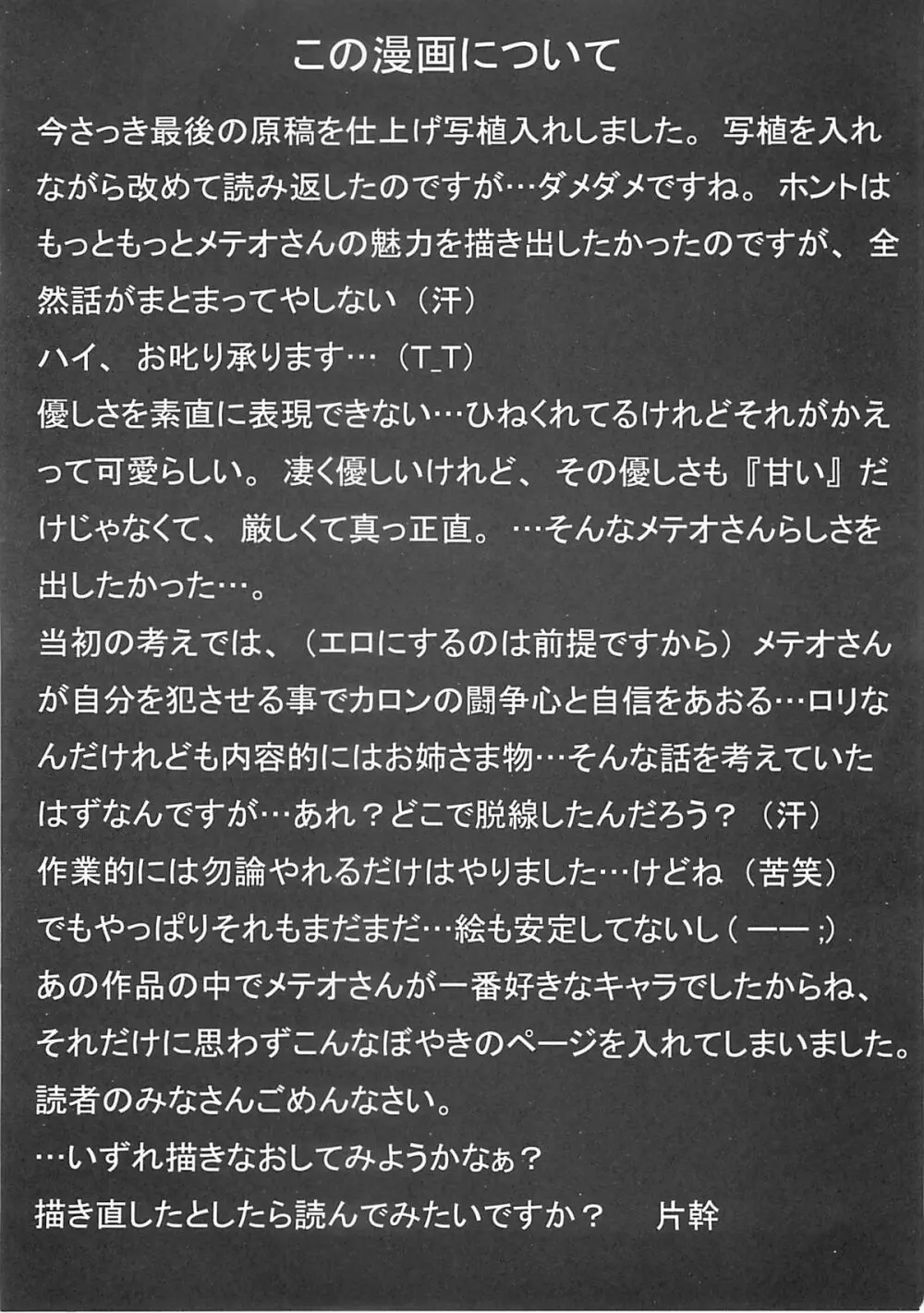 オペレイション時鳴 35ページ