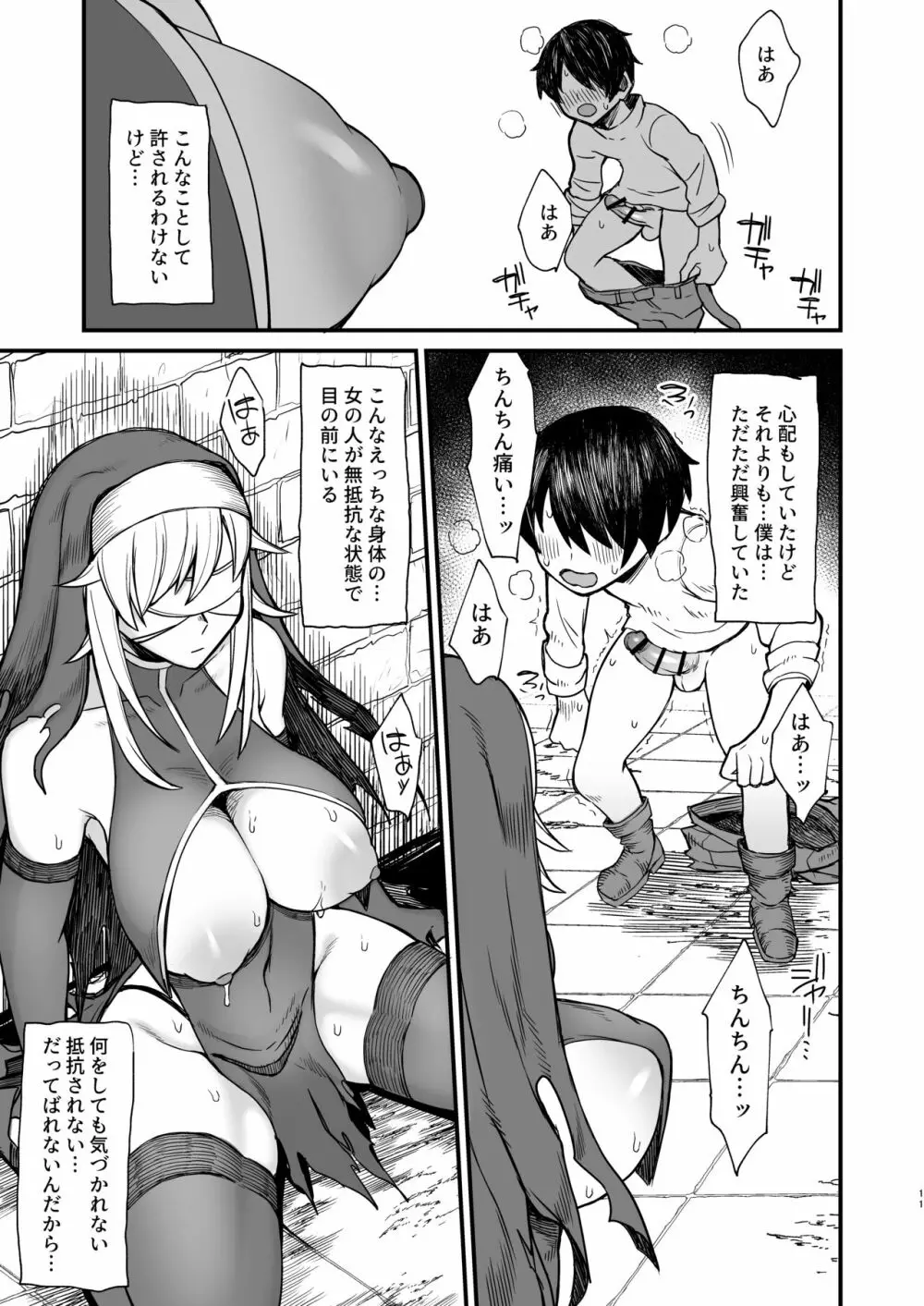 異世界の女たち 総集編 132ページ