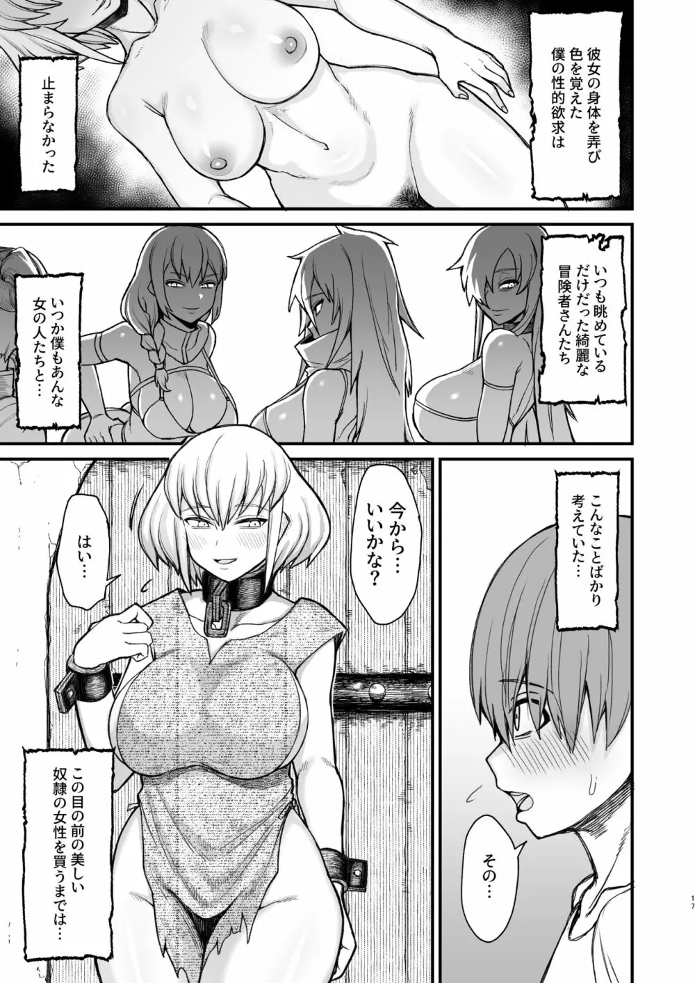 異世界の女たち 総集編 75ページ