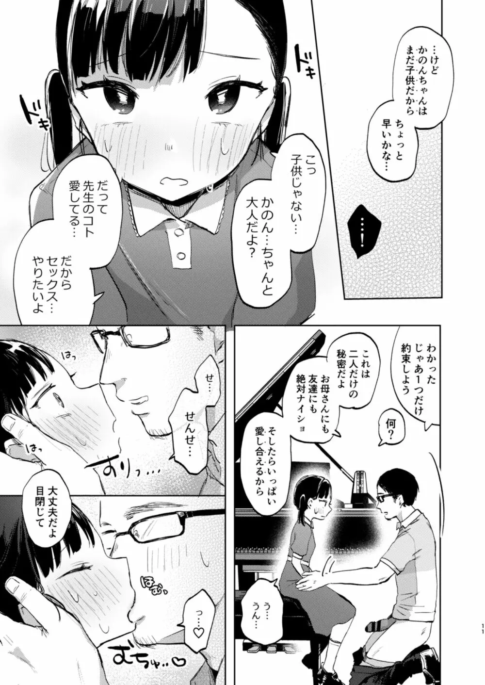 先生、かのんとセックスして 11ページ