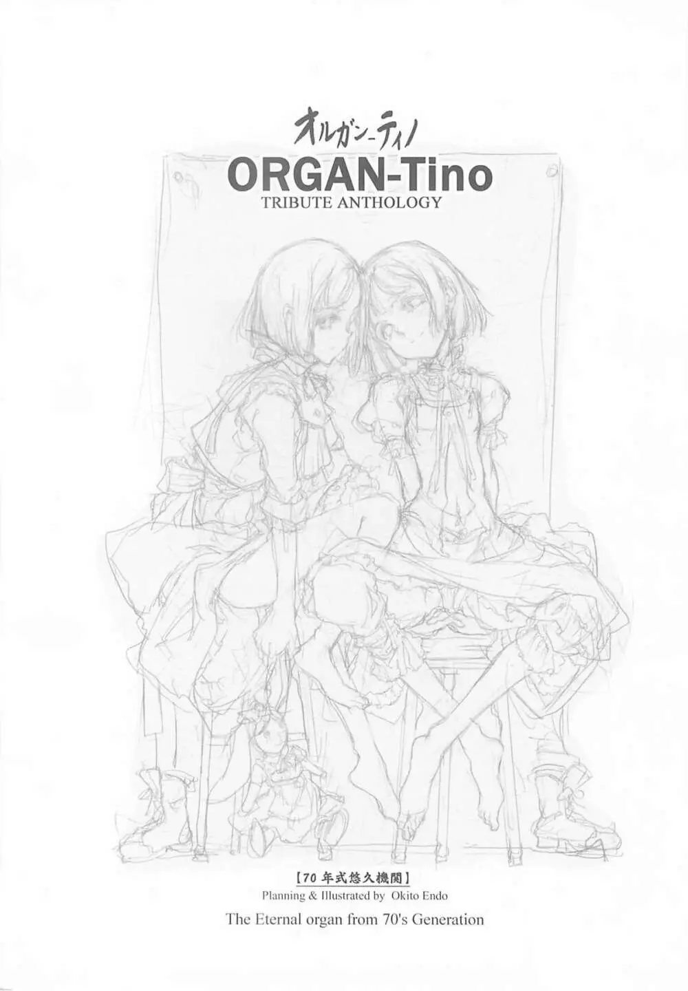 ORGAN-Tino 4ページ