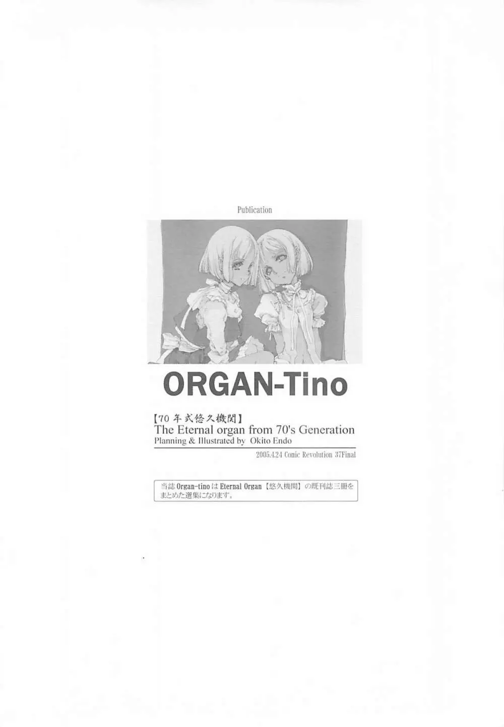 ORGAN-Tino 5ページ