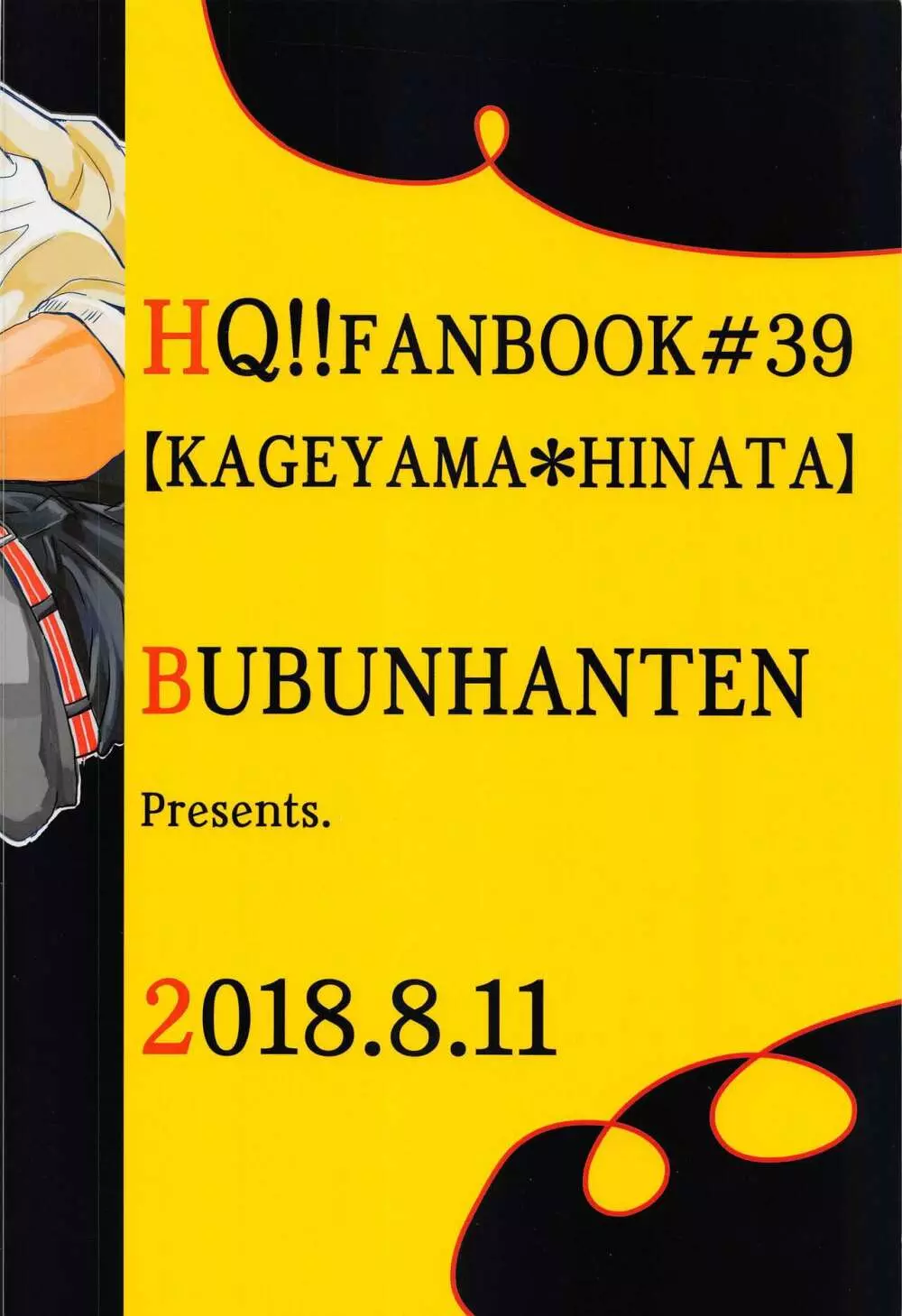 運命なんていらない 上巻 61ページ