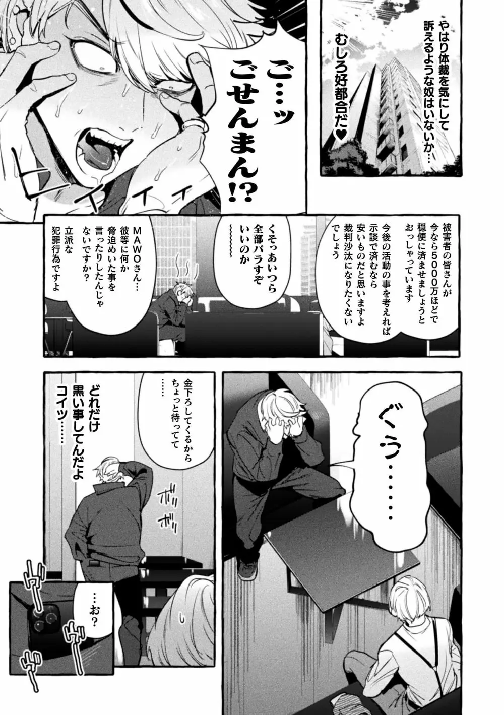 淫獄タワーマンション6～わからせ屋×悪徳弁護士～ 17ページ