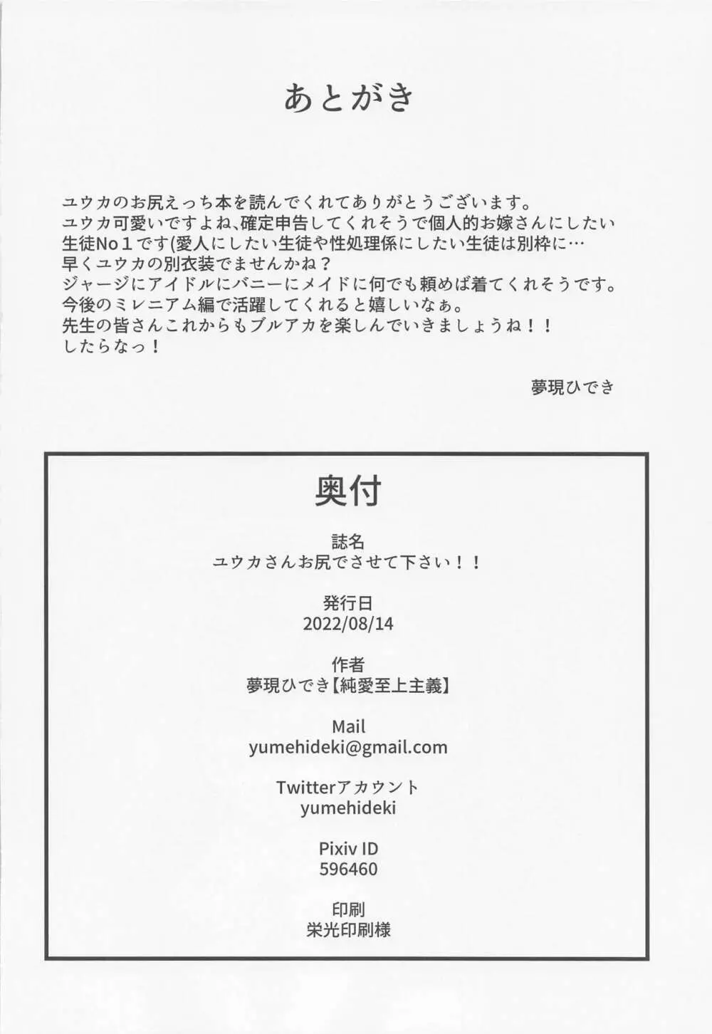 お尻でヤらせてユウカさん!! 25ページ