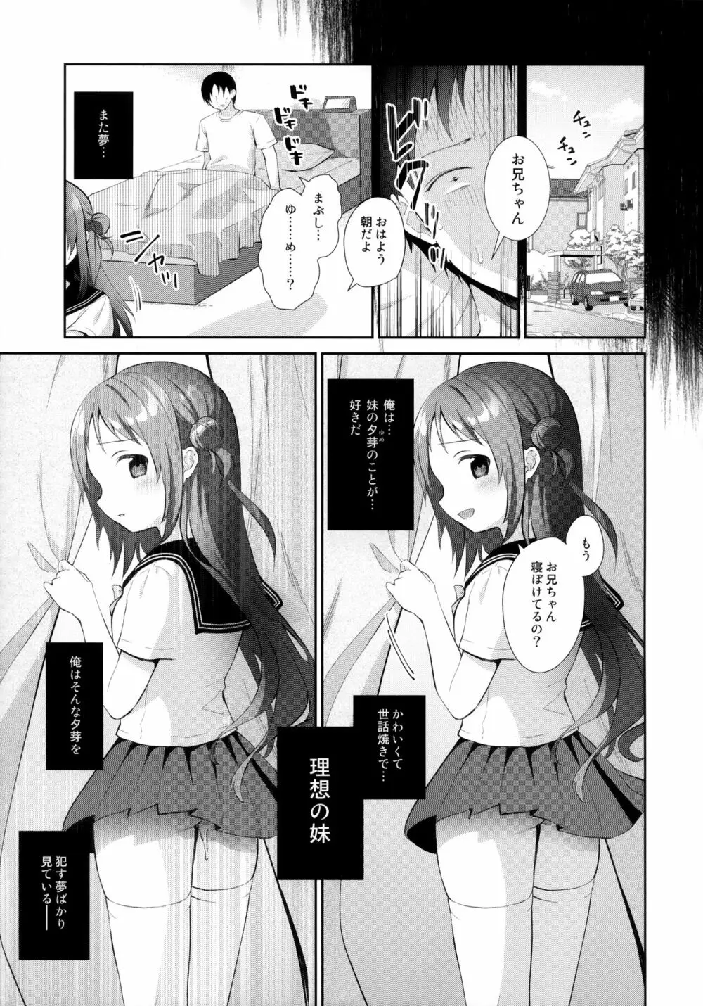 おやすみ、お兄ちゃん 6ページ