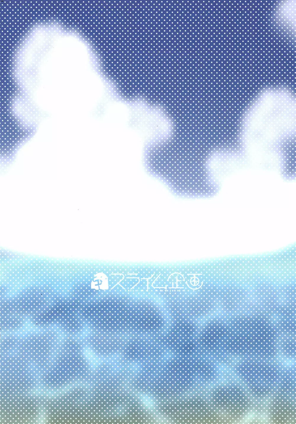 【C100】[スライム企画 (栗柚くりゅー)]ぷりこねこねこねRe:Dive!フルカラー 16ページ