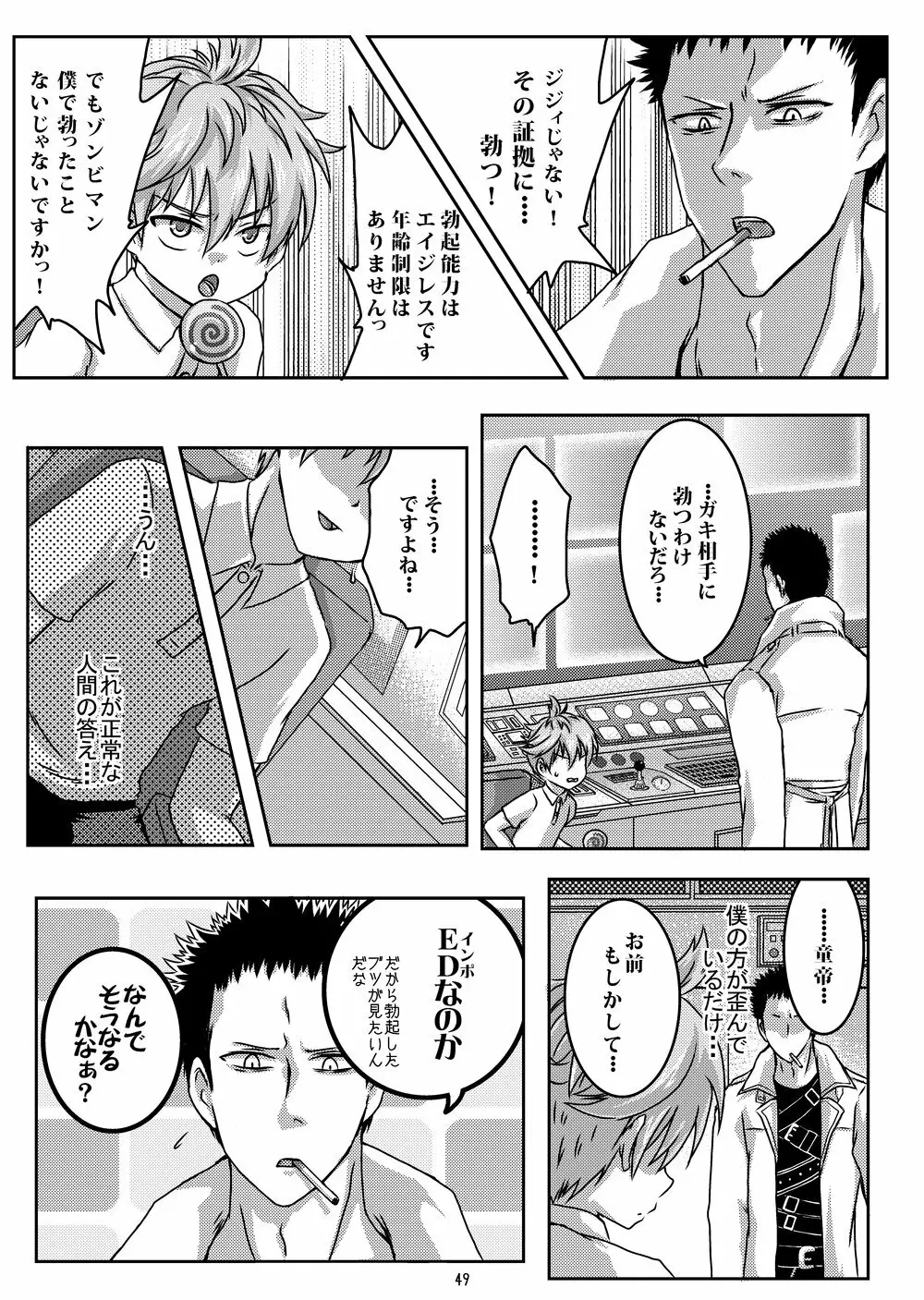 ちゃいるどらぼ 49ページ