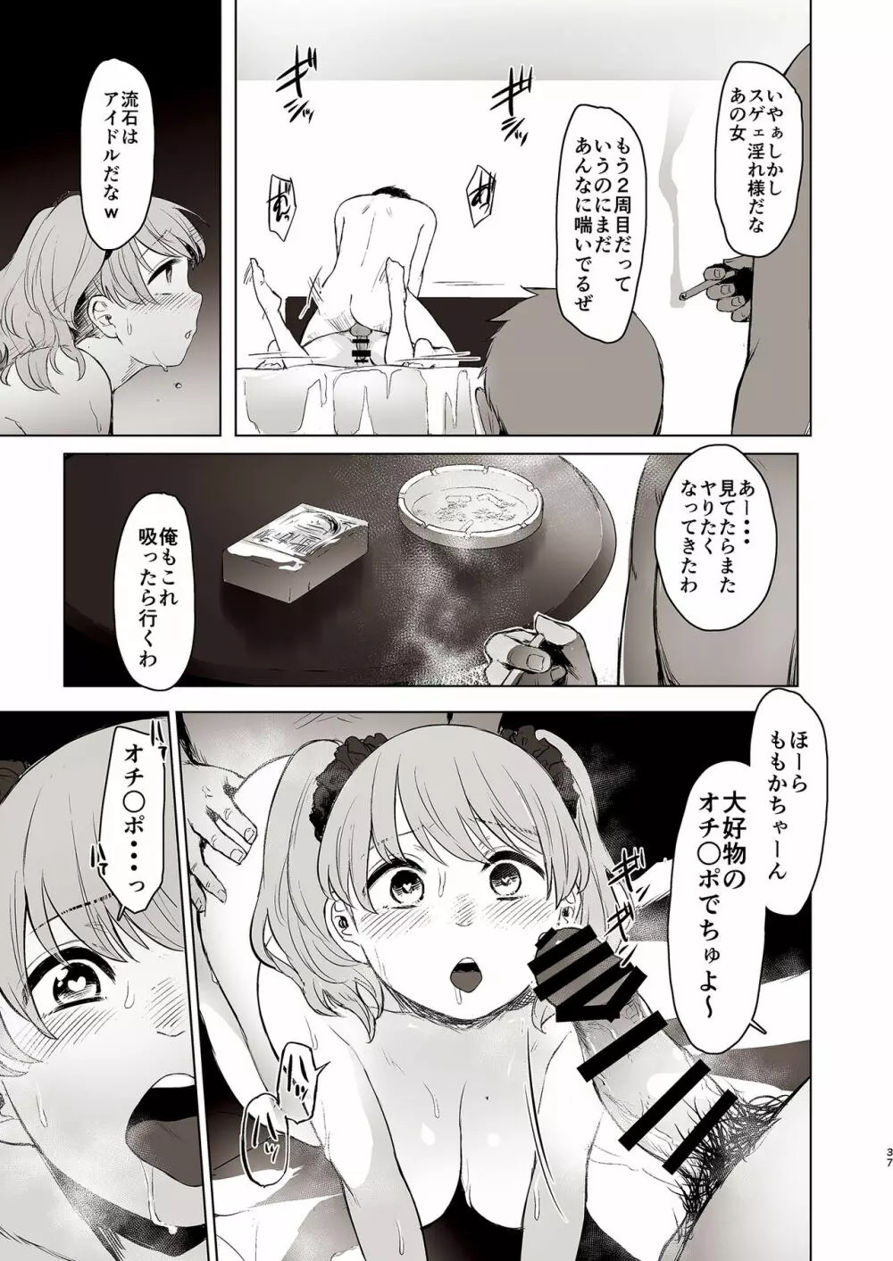 オリジナル】セ○クス依存症アイドル ももか - 同人誌 - エロ漫画 momon:GA（モモンガッ!!）