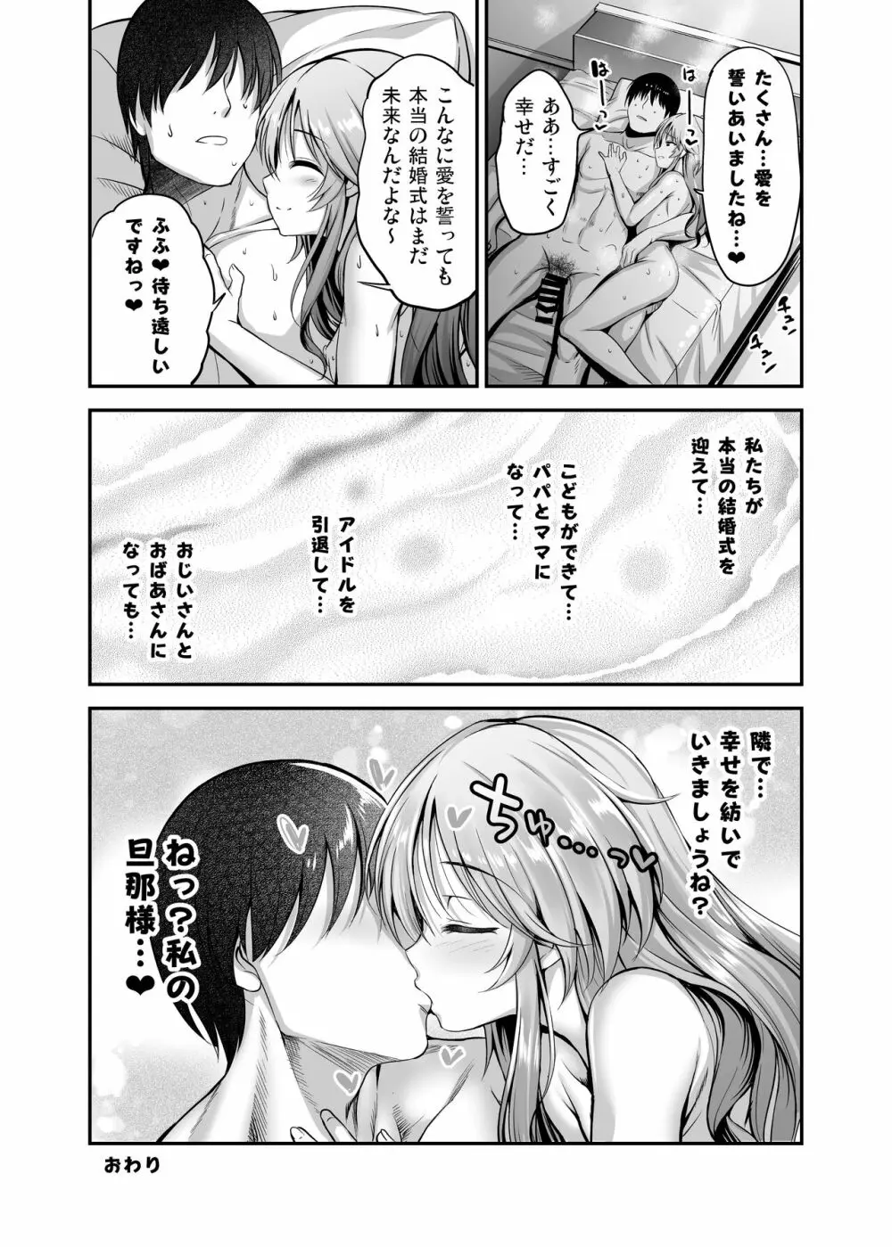 藍子と一晩中あいを誓う本 27ページ