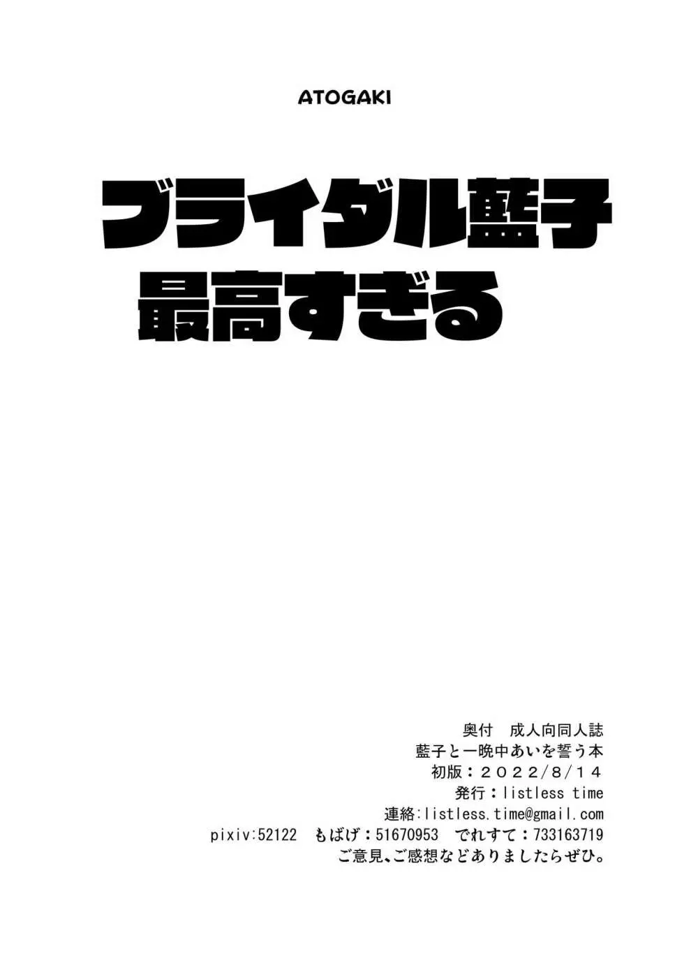 藍子と一晩中あいを誓う本 29ページ