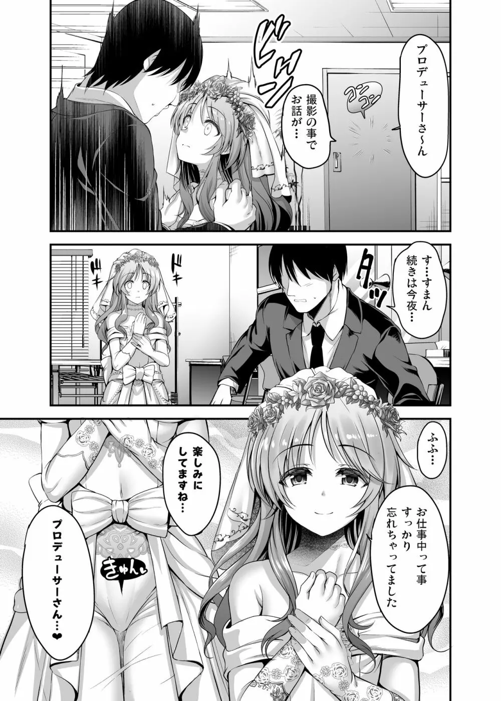 藍子と一晩中あいを誓う本 4ページ