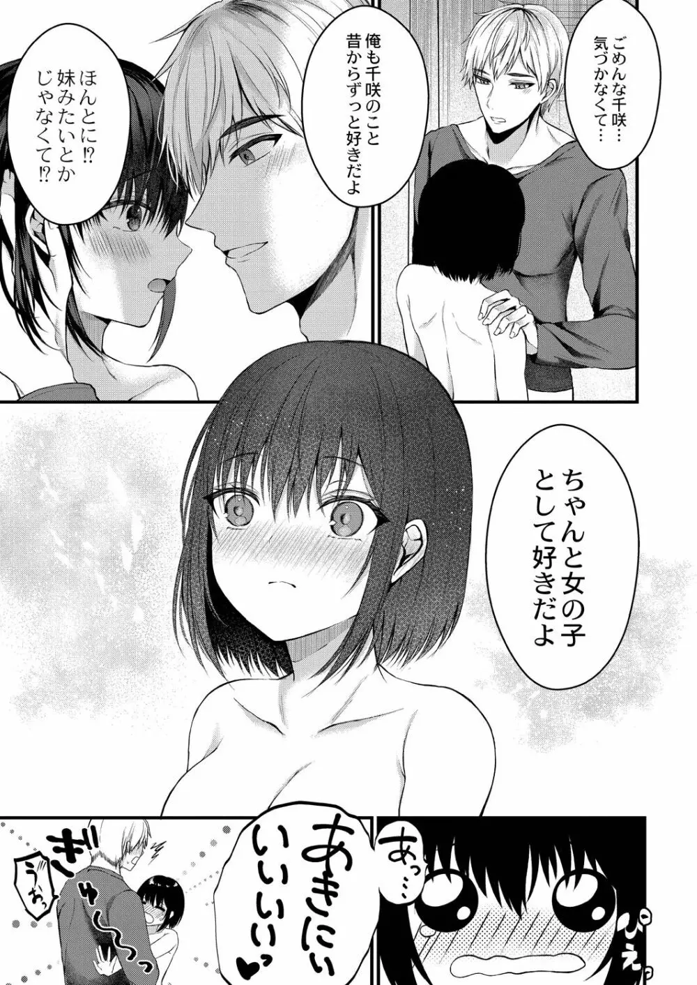 僕らの純愛 17ページ