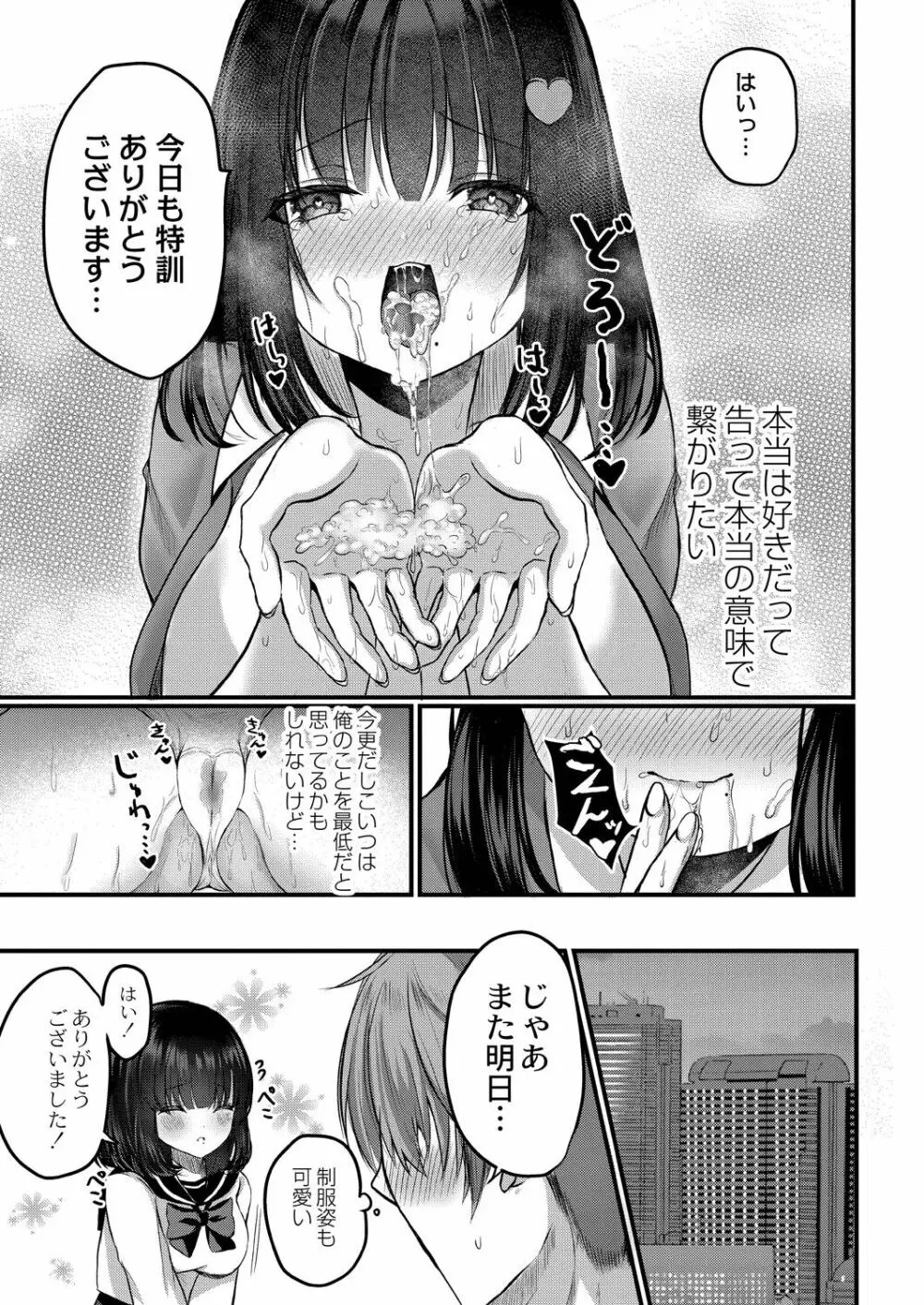 僕らの純愛 173ページ