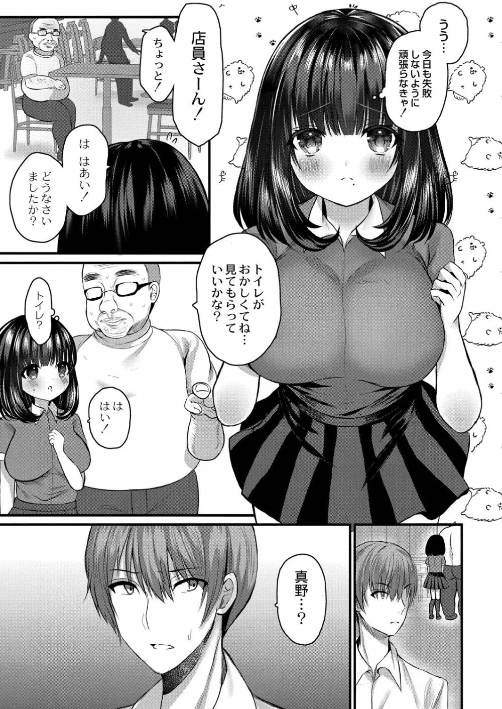 僕らの純愛 175ページ