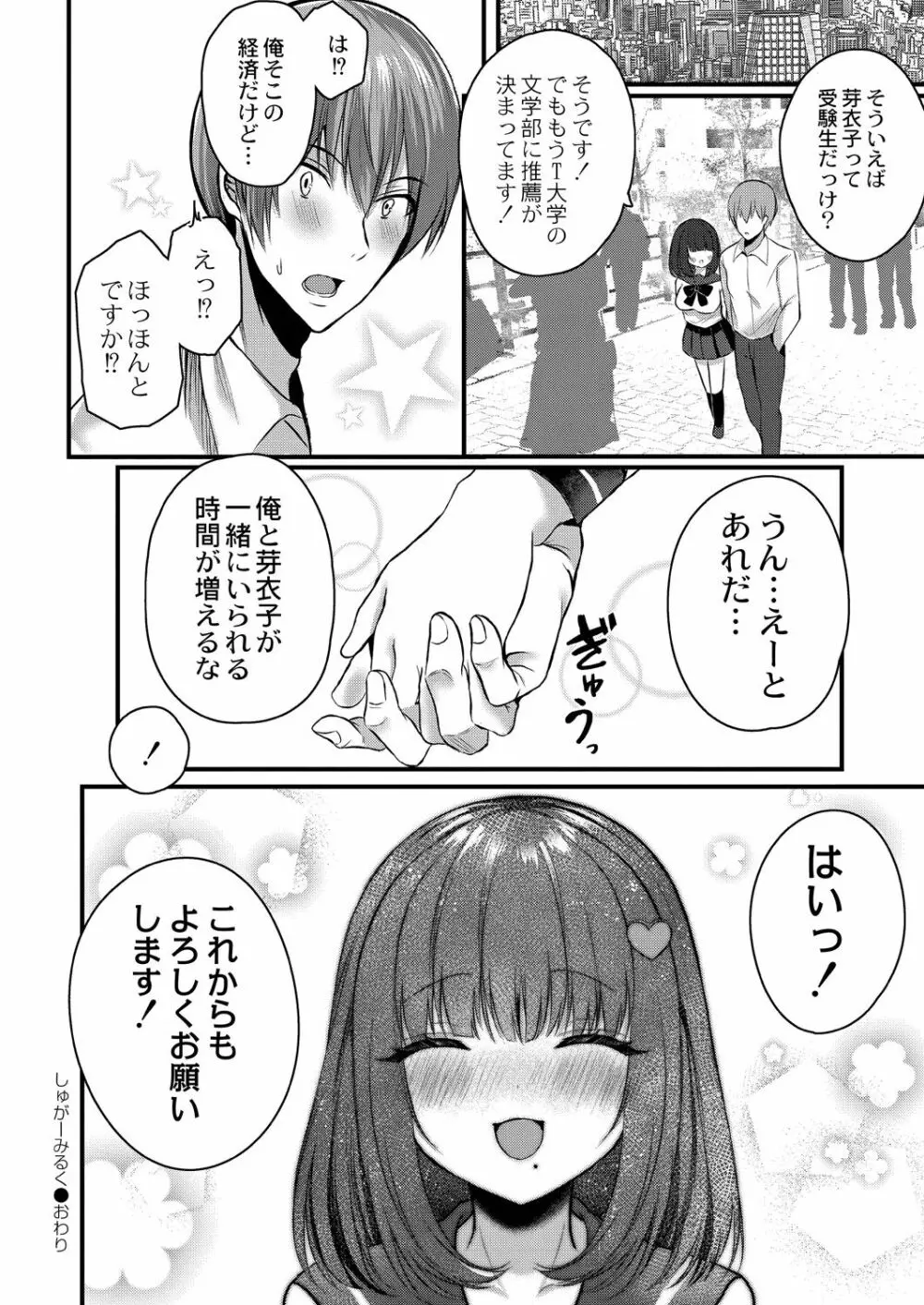 僕らの純愛 194ページ