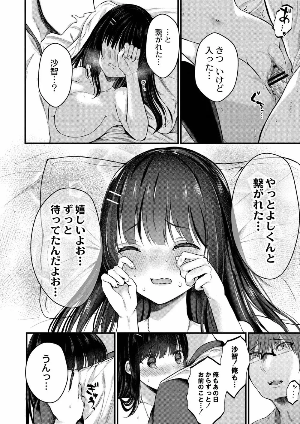 僕らの純愛 214ページ