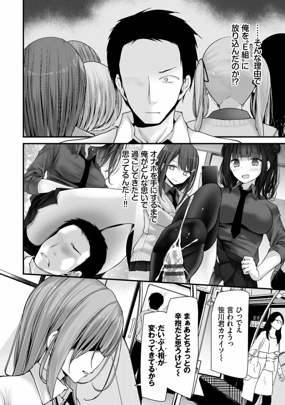 [大嘘] オナホ教室-新学期-女生徒妊娠仕置計画【電子限定版】 162ページ