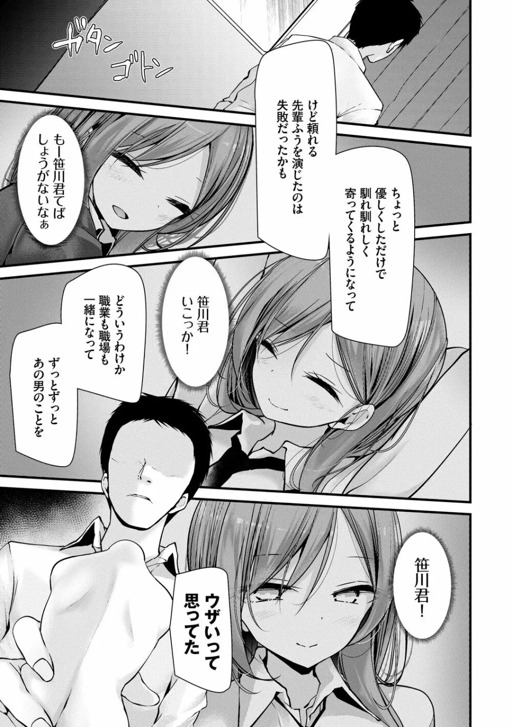 [大嘘] オナホ教室-新学期-女生徒妊娠仕置計画【電子限定版】 163ページ