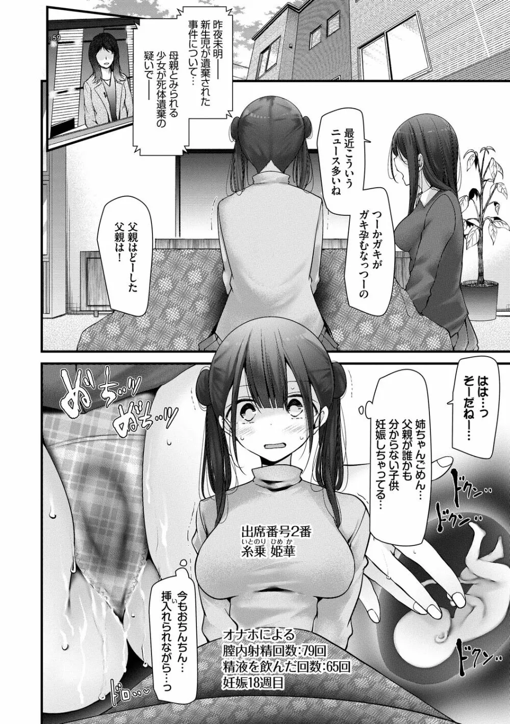 [大嘘] オナホ教室-新学期-女生徒妊娠仕置計画【電子限定版】 188ページ