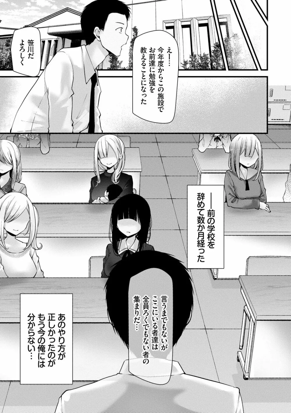 [大嘘] オナホ教室-新学期-女生徒妊娠仕置計画【電子限定版】 207ページ