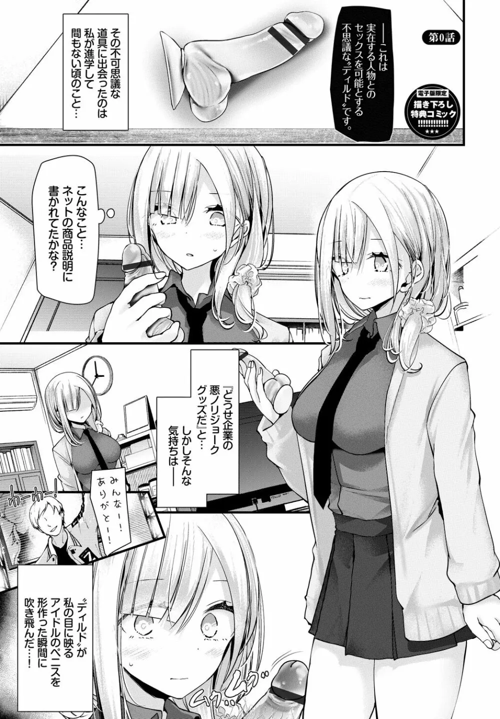 [大嘘] オナホ教室-新学期-女生徒妊娠仕置計画【電子限定版】 209ページ