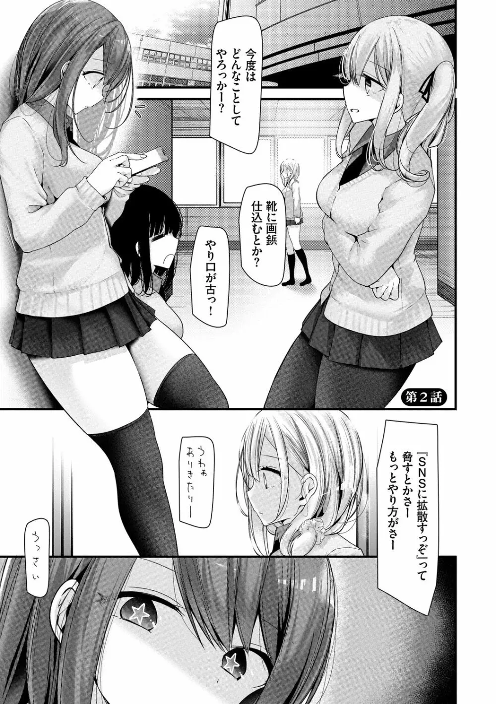 [大嘘] オナホ教室-新学期-女生徒妊娠仕置計画【電子限定版】 29ページ