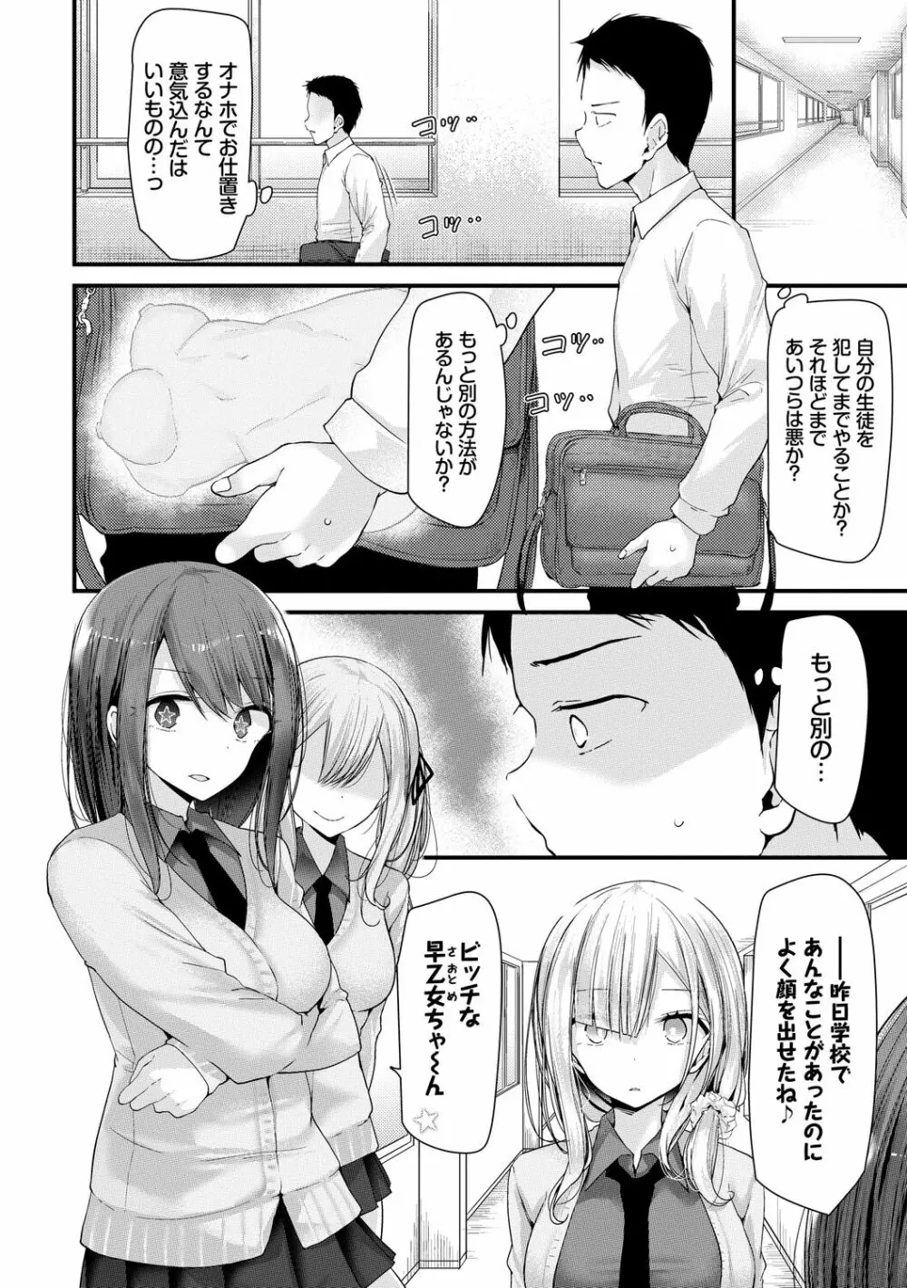 [大嘘] オナホ教室-新学期-女生徒妊娠仕置計画【電子限定版】 30ページ