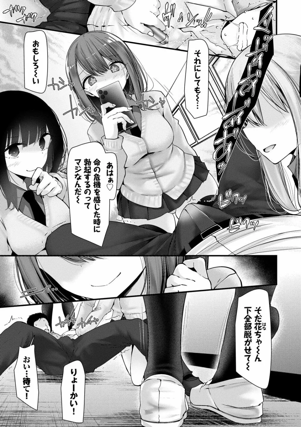 [大嘘] オナホ教室-新学期-女生徒妊娠仕置計画【電子限定版】 35ページ