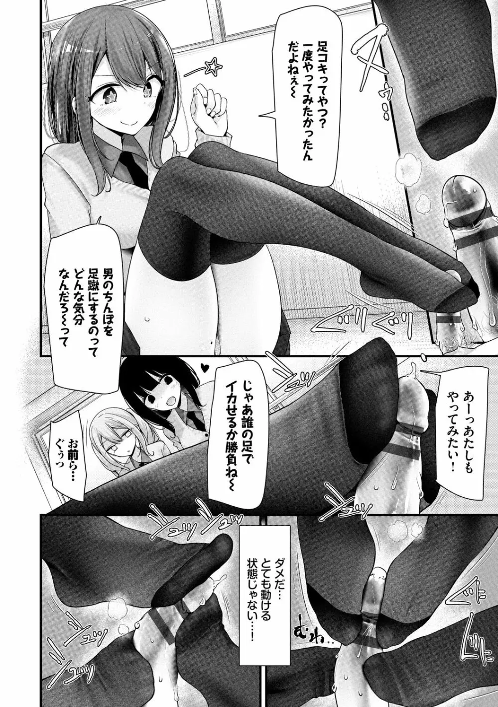 [大嘘] オナホ教室-新学期-女生徒妊娠仕置計画【電子限定版】 36ページ