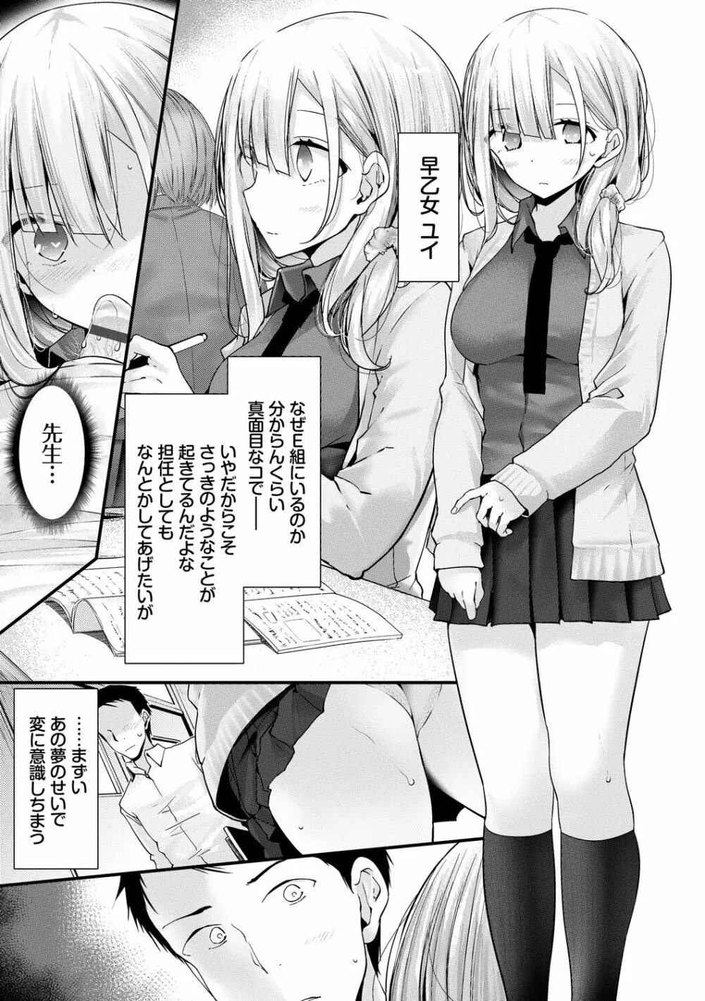 [大嘘] オナホ教室-新学期-女生徒妊娠仕置計画【電子限定版】 9ページ