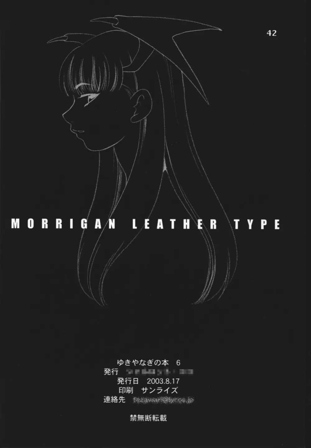 ゆきやなぎの本6 MORRIGAN LEATHER TYPE 43ページ