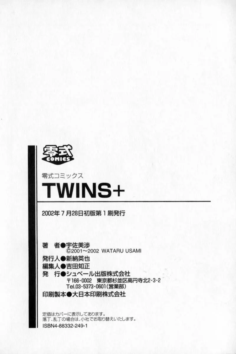 TWINS+ 192ページ