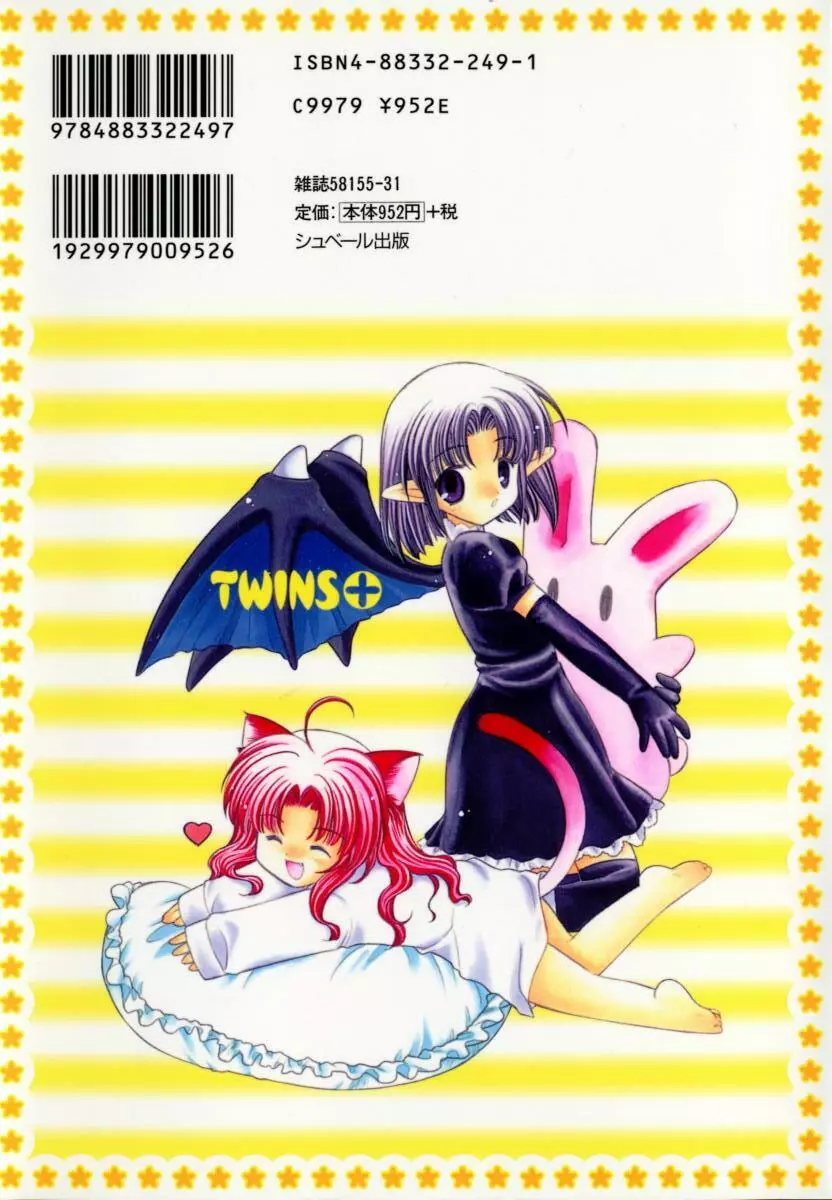 TWINS+ 2ページ