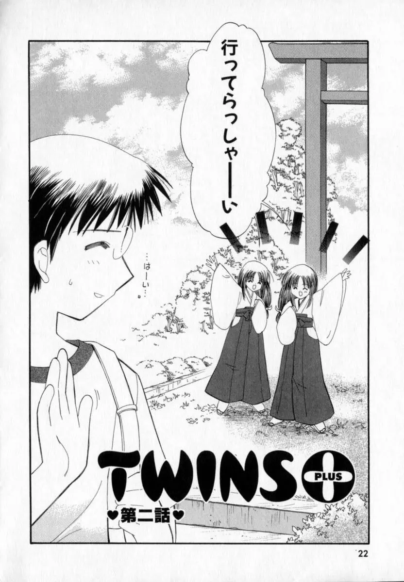 TWINS+ 26ページ