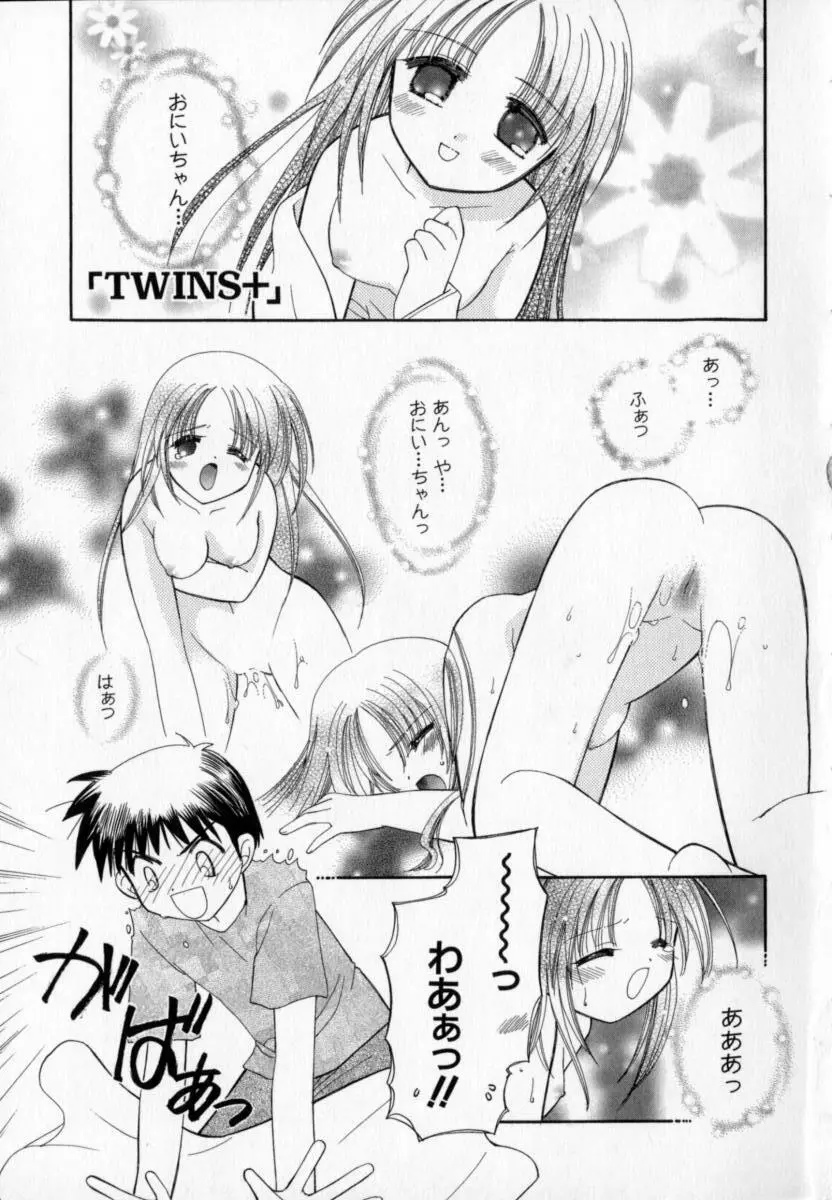 TWINS+ 41ページ