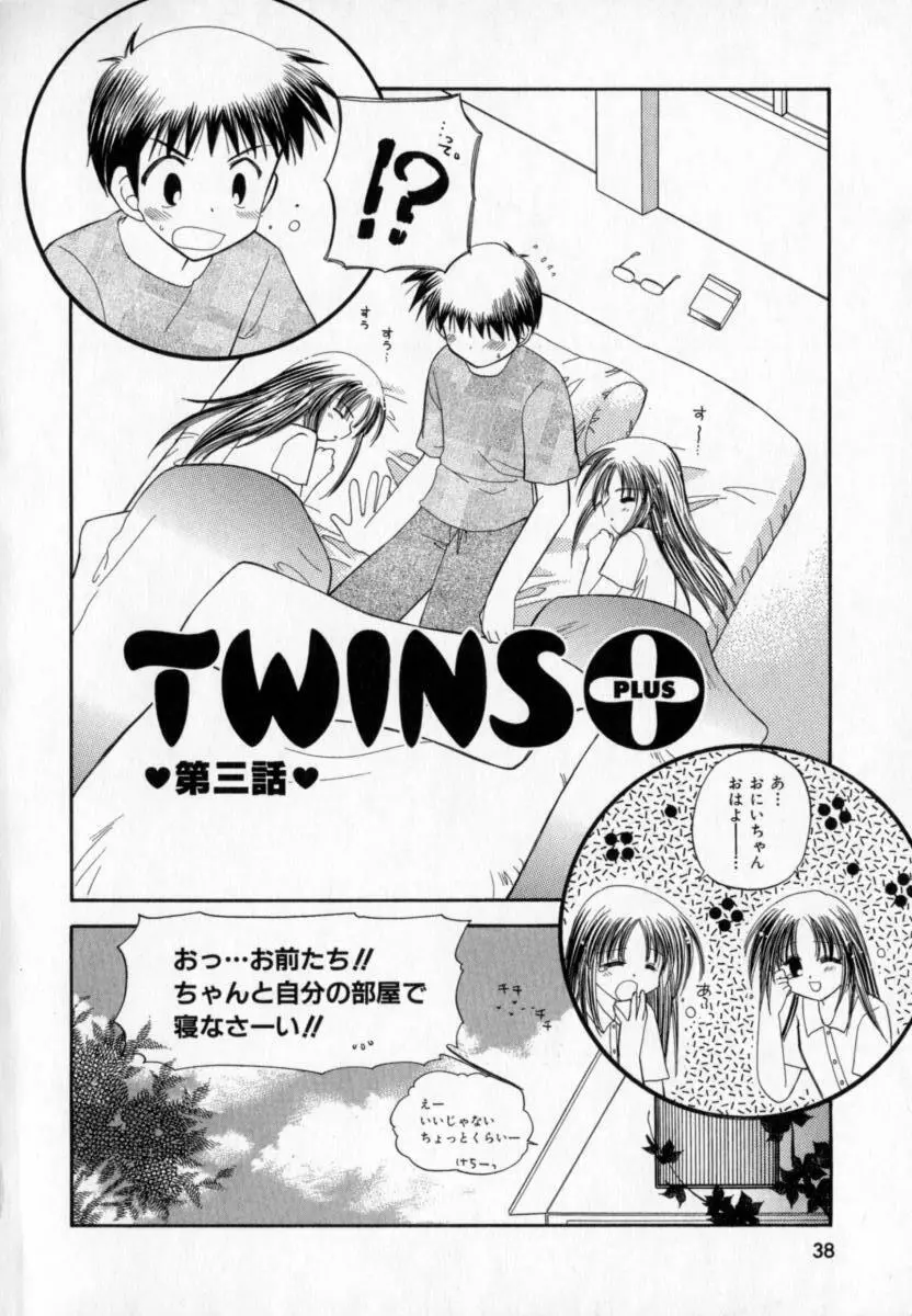 TWINS+ 42ページ