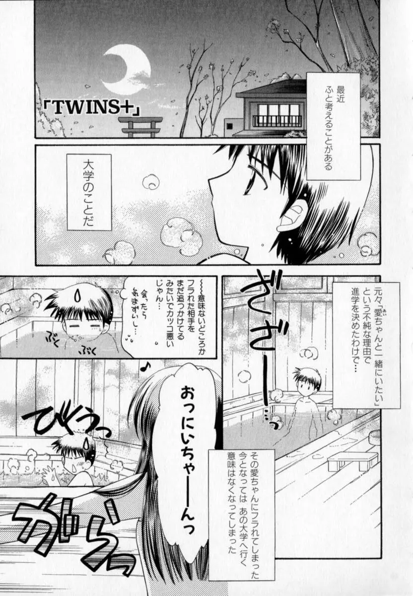 TWINS+ 57ページ