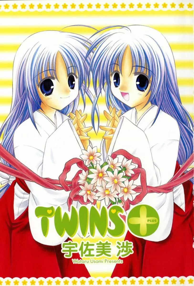 TWINS+ 7ページ