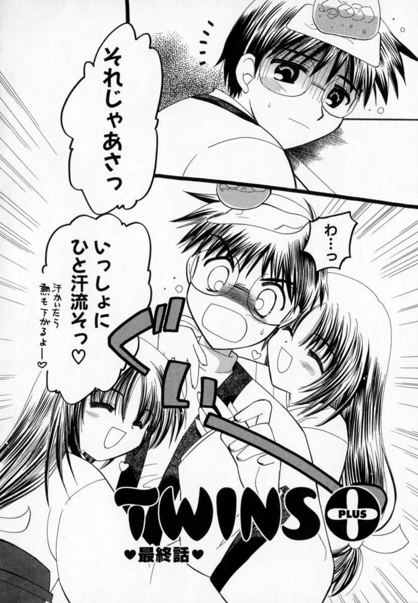 TWINS+ 74ページ