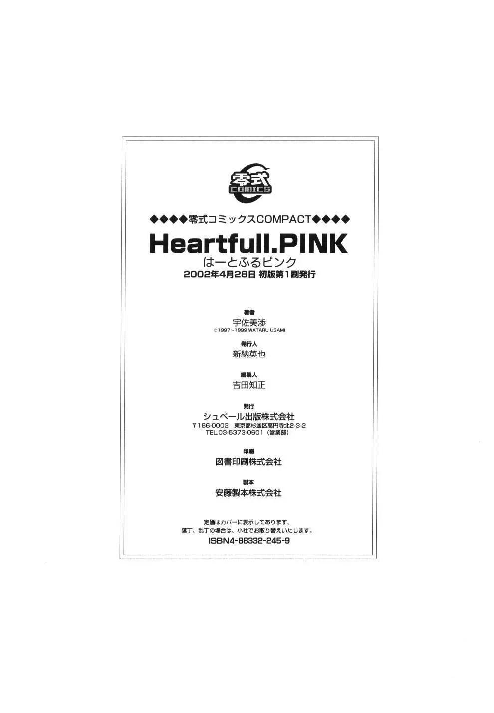 Heartfull PINK 184ページ